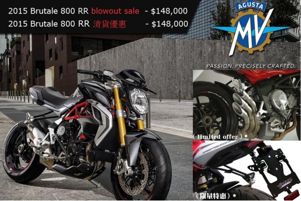 MV Agusta 2015 Brutale 800 RR（已售）清貨優惠 - 特價HK148,000