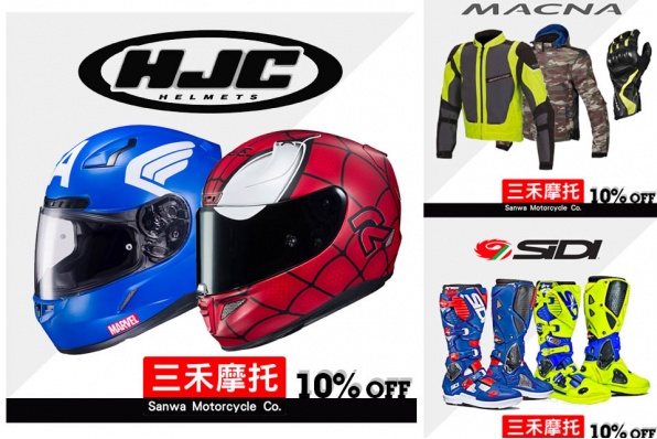 【新年優惠 限時 10% off】全線 HJC, SIDI, MACNA 以正價九折發售