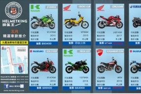 頭盔王五月精選二手車盤及BRIDGESTONE輪胎優惠(車款對應及價目表)