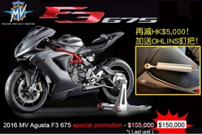 MV AGUSTA F3 675 再減HK$5,000﹗再送OHLINS釘把﹗ 超特惠價HK$150,000(最後一台)