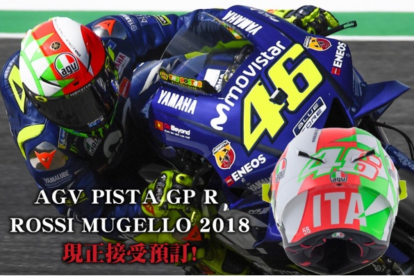 AGV PISTA GP R ROSSI MUGELLO 2018現正接受預訂!DAINESE HK