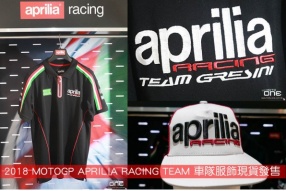 2018 MOTOGP APRILIA RACING TEAM 車隊服飾現貨發售