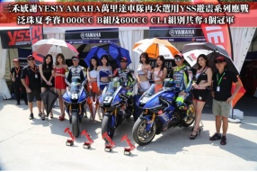 三禾感謝YES!YAMAHA萬里達車隊再次選用YSS避震系列應戰 - 泛珠夏季賽1000CC B組及600CC CL1組別共奪4個冠軍