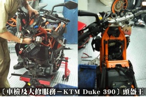 〔車檢及大修服務－KTM Duke 390〕頭盔王