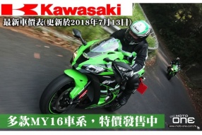 KAWASAKI 最新車價表(更新於2018年7月13日)