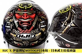 HJC X ä¼æ©æå°¼MOTOGPæ¥æ¬ç« - æ¥æ¬æ­¦å£«æè±é ­ç