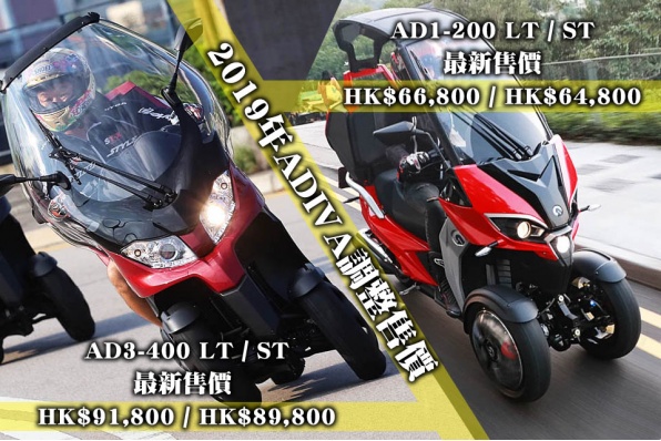 2019年ADIVA調整售價 