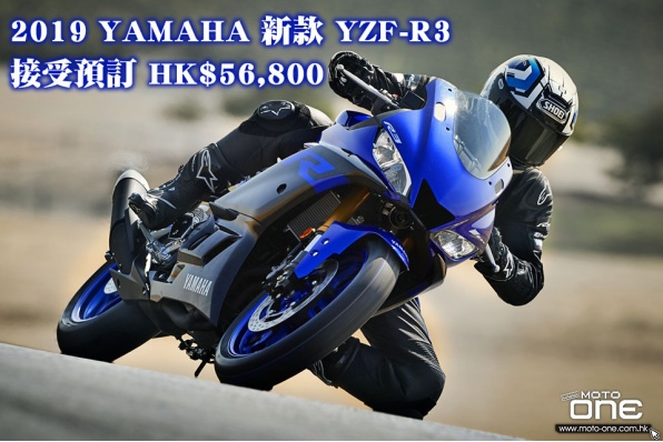 2019 YAMAHA 新款 YZF-R3 接受預訂 HK$56,800