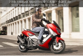 2019 Yamaha NMAX 155及Tricity 155 接受預訂