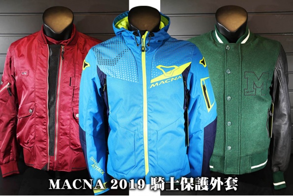 MACNA 2019 騎士保護外套 - 三禾發售