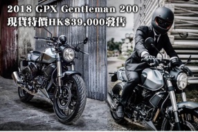 2018 GPX Gentleman 200 - 現貨特價HK$39,000發售