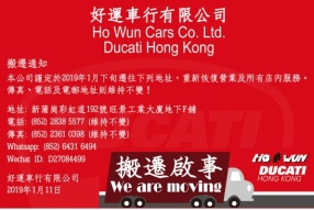 DUCATI HK 搬遷通知 