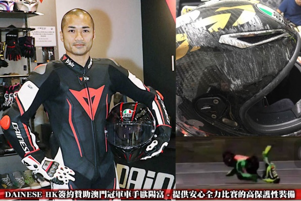 DAINESE HK簽約贊助澳門冠軍車手歐陽富 - 提供安心全力比賽的高保護性裝備