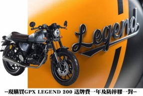 ~~現購買GPX LEGEND 200 會送牌費一年及防摔膠一對~~