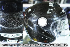 ZEUS ZS-625 六角碳纖維開面頭盔 - 高硬度!高強度!超輕量!