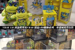 VR46 1:8 頭盔模型及VR46 精品+BB服飾系列 - 車迷城現貨有售