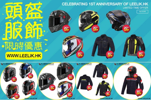 慶祝利力網購平台成立1週年 - 推出限時優惠