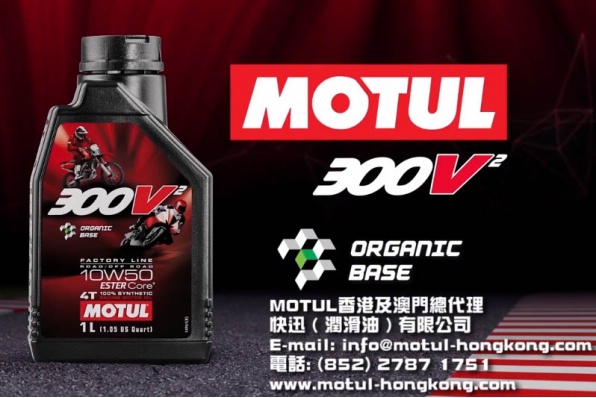 新一代電單車偈油的最頂尖產品 – Motul 300V² 
