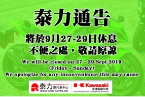 泰力 9月27-29日休息通告