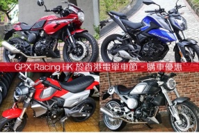 GPX Racing HK 香港電單車節 - 購車優惠