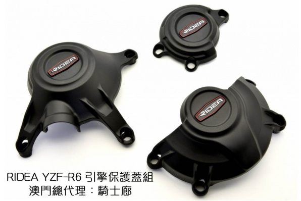 【RIDEA YZF-R6 引擎保護蓋組】澳門騎士廊
