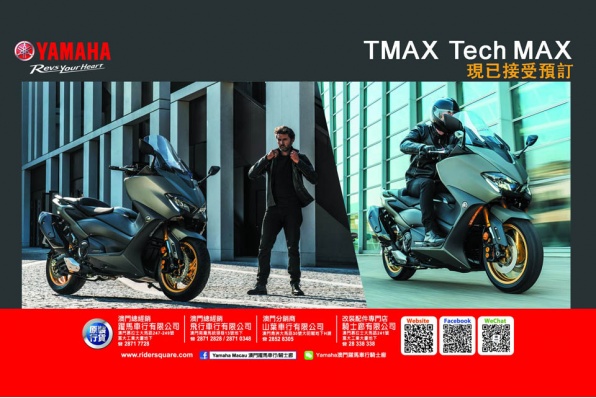 【2020 YAMAHA TMAX Tech Max 版接受預訂】澳門躍馬車行
