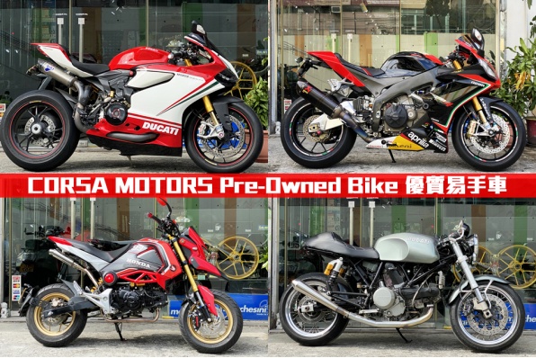 CORSA MOTORS Pre-Owned Bike 12月份優質易手車