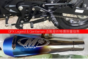 GPX Legend & Gentleman 改裝部件特價限量發售