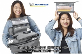 《限時特典》凡購買任何型號任何尺寸（Michelin米芝蓮輪呔一對）即送米芝蓮原廠旅行袋一套六個