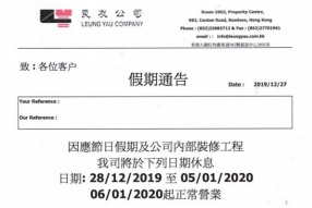 MILWAUKEE HK 假期及內部裝修工程通告
