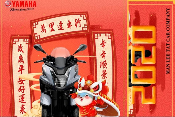 萬里達車行（YAMAHA 港澳總代理）祝願各位新年快樂 - 初五啟市