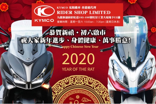KYMCO HK - RIDER SHOP 恭賀新禧‧初六啟市