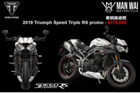 2019 TRIUMPH SPEED TRIPE RS PROMO 推廣優惠價HK$175,000