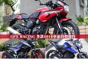 GPX RACING 多款2019車系特價發售