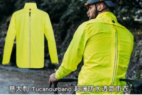 意大利 Tucanourbano 超簿防水透氣雨衣 - 翔利發售