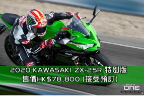 2020 KAWASAKI ZX-25R 特別版 售價HK$78,800 (接受預訂)
