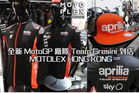 全新 MotoGP APRILIA 廠隊 Team Gresini 到店 - MOTOLEX HONG KONG