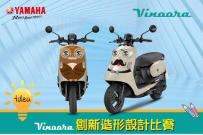 【YAMAHA VINOORA 創新造型設計比賽】澳門躍馬車行