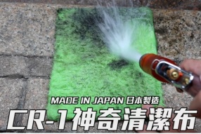 CR-1神奇清潔布 - 可重復使用！實用又環保的愛車人士必備清潔佳品！