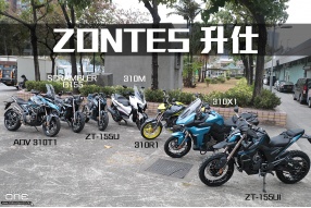 ZONTES ADV 310T1 & 310X1新車介紹