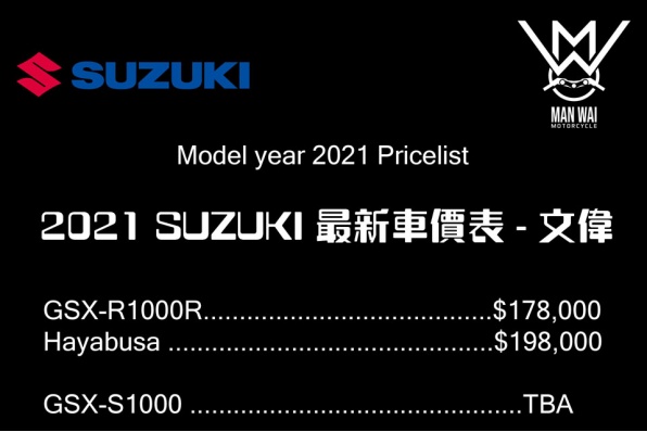 2021 SUZUKI 最新車價表 - 文偉