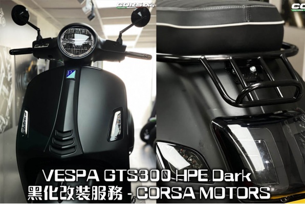 Vespa GTS300 HPE Dark 黑化改裝服務 - CORSA MOTORS