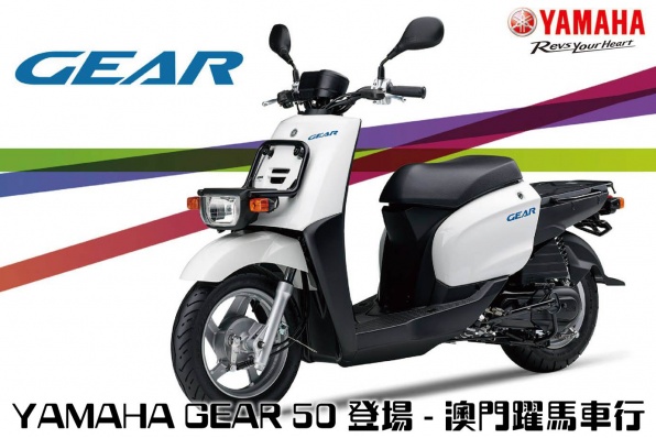 YAMAHA GEAR 50 登場 - 澳門躍馬車行