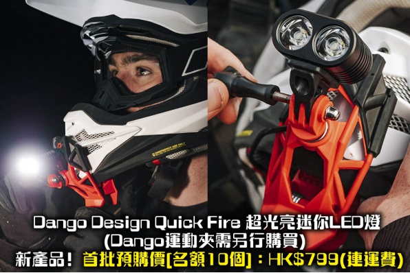 Dango Design Quick Fire 超光亮迷你LED燈 