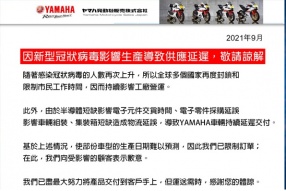 YAMAHA-因新型冠狀病毒影響生產導致供應延遲，敬請諒解。