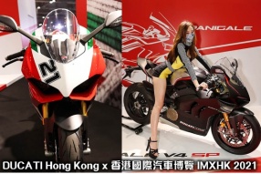 DUCATI Hong Kong x 香港國際汽車博覽 IMXHK 2021