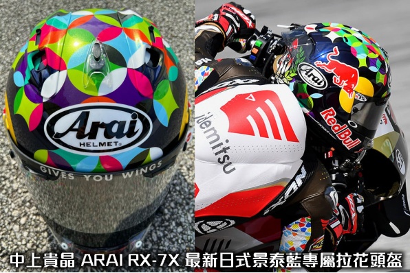 2019 ARAI RX-7X HASLAM SB