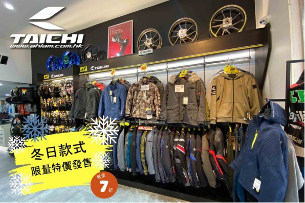 RS-Taichi 秋冬騎行服飾現貨特價發售，部份貨品高達7折 (30% off)