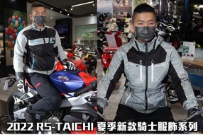 2022 RS-TAICHI 夏季新款騎士服飾系列 - 舒適、時尚與保護性兼備