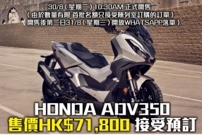 2022 HONDA ADV350 售價HK$71,800 接受預訂